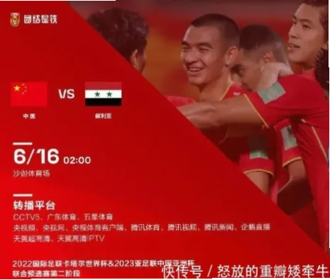 2026世界杯中国vs叙利亚：出线关键战，国足主场能否破敌制胜？
